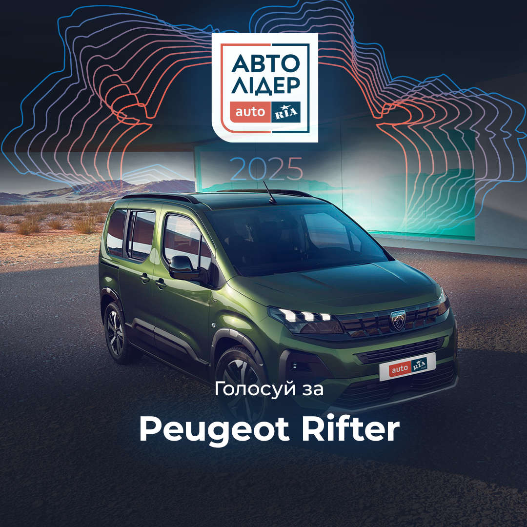 Peugeot Rifter