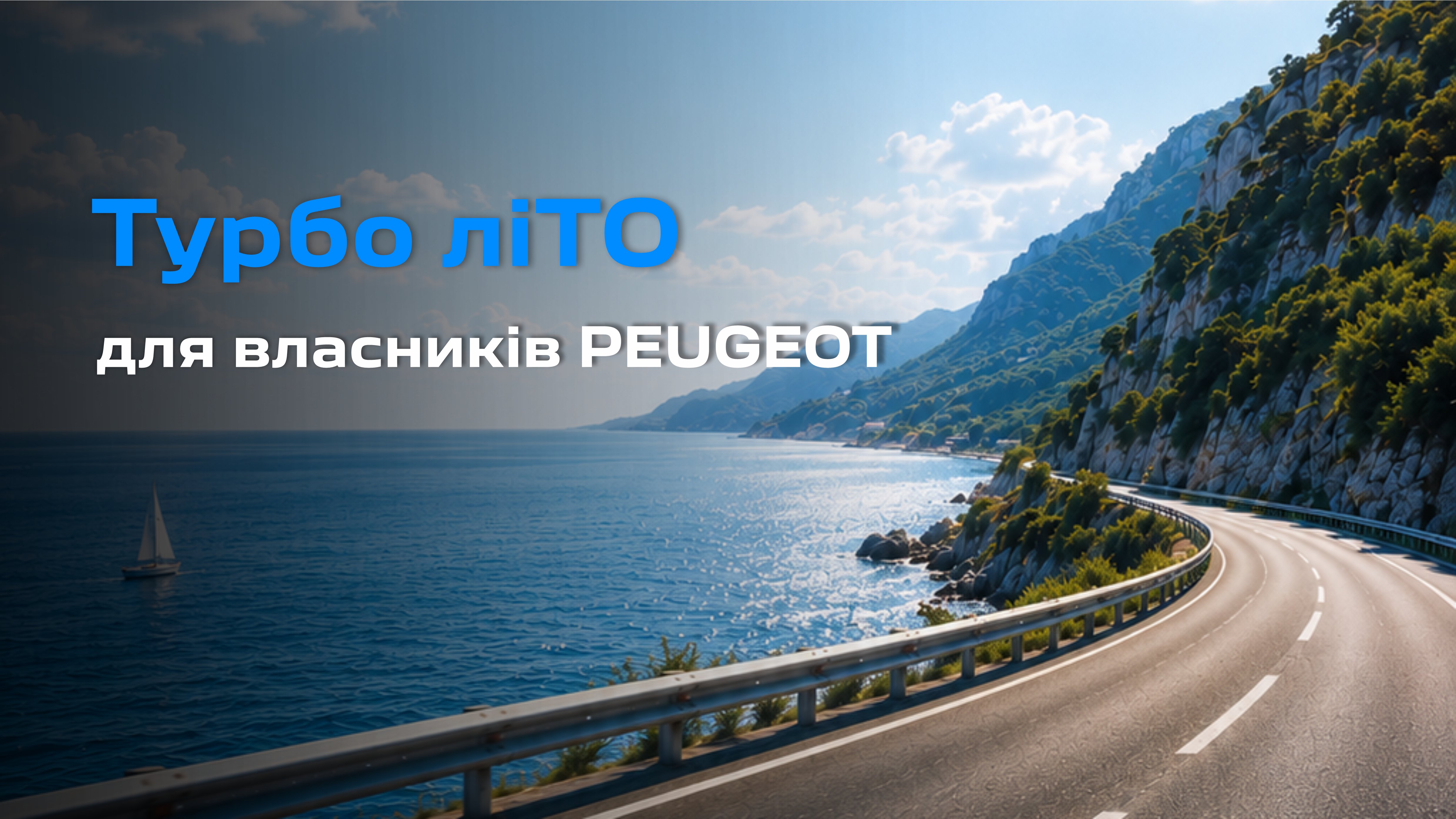 Літо в подарунок